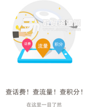 重庆联通手机版截图