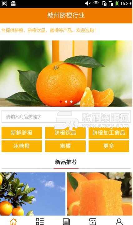 赣州脐橙行业最新版截图
