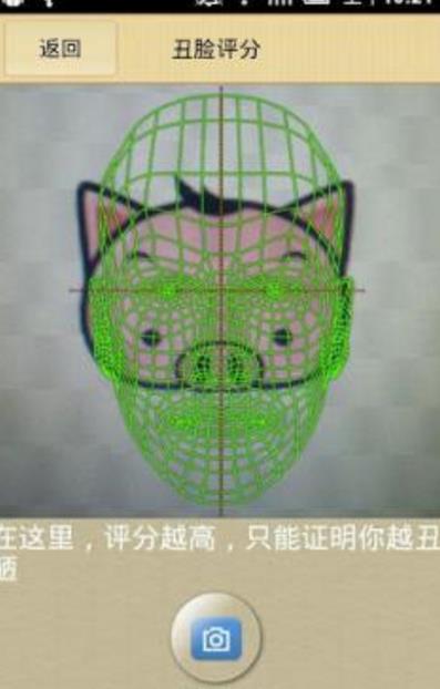 丑脸扫描评分安卓版图片