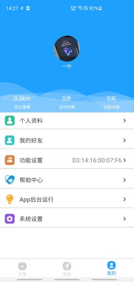 魅蓝手环软件v2.3.9