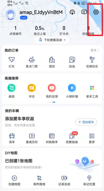 高德地图怎么设置戏精导航