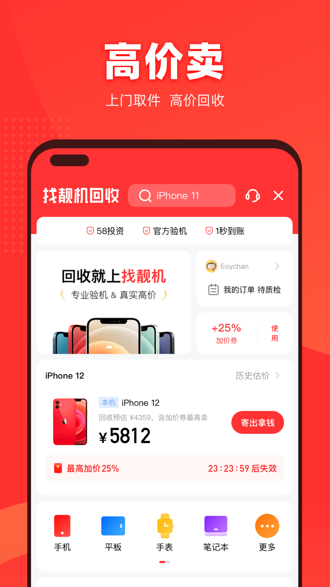 找靓机appv9.4.50