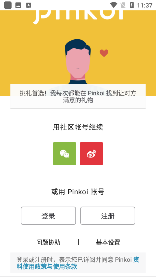 Pinkoiv6.17.0