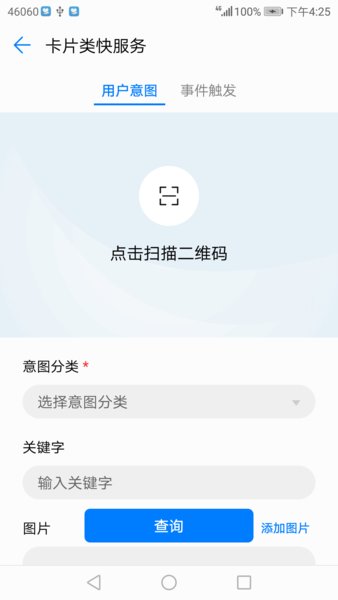 华为快服务助手手机版2.2.0