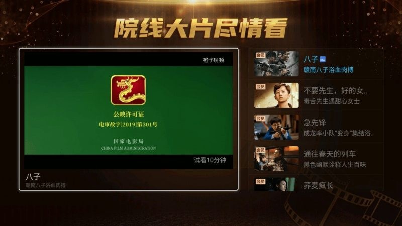 橙子观影TV版v5.2.9.2