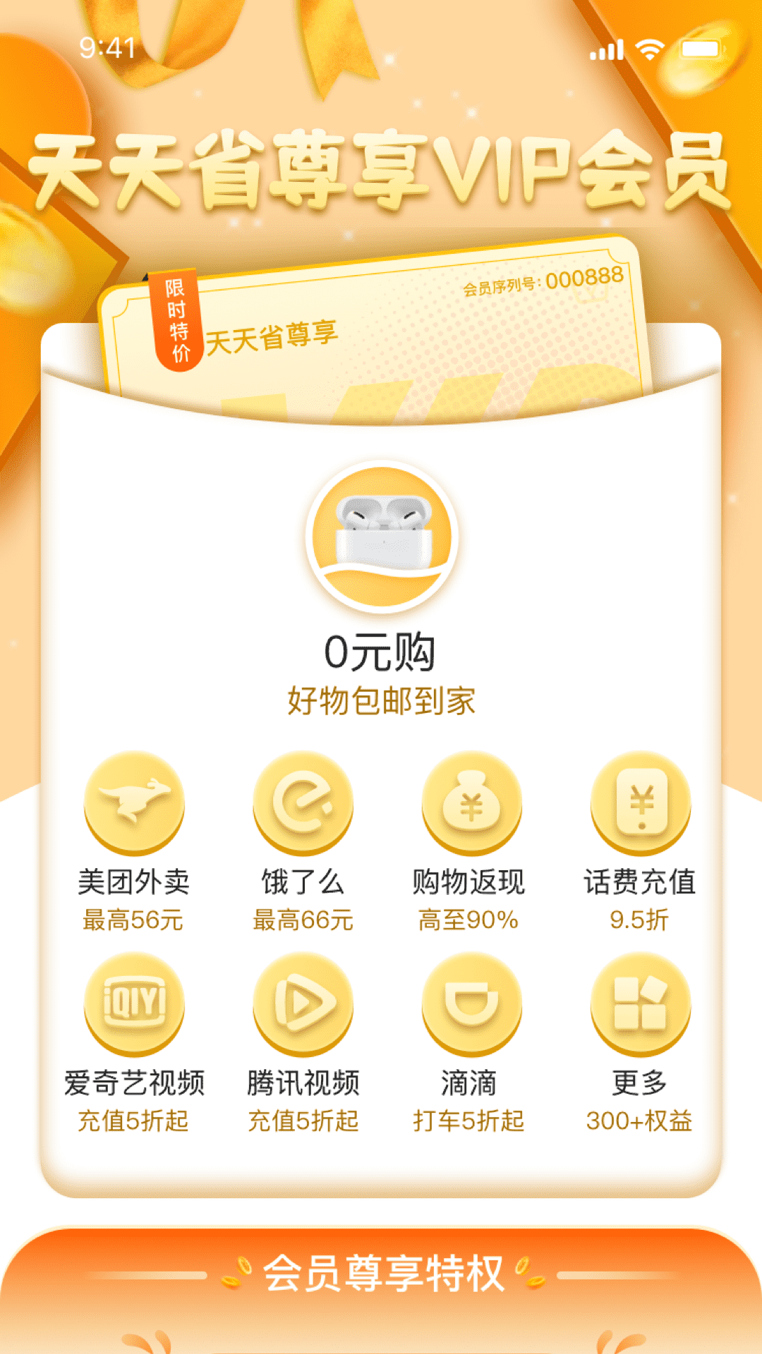 天天省优惠app2.2.2