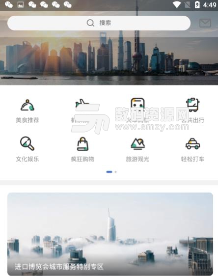 e会上海APP最新版截图