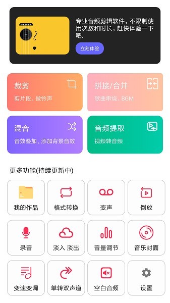 音頻編輯提取格式轉換appv1.1.30