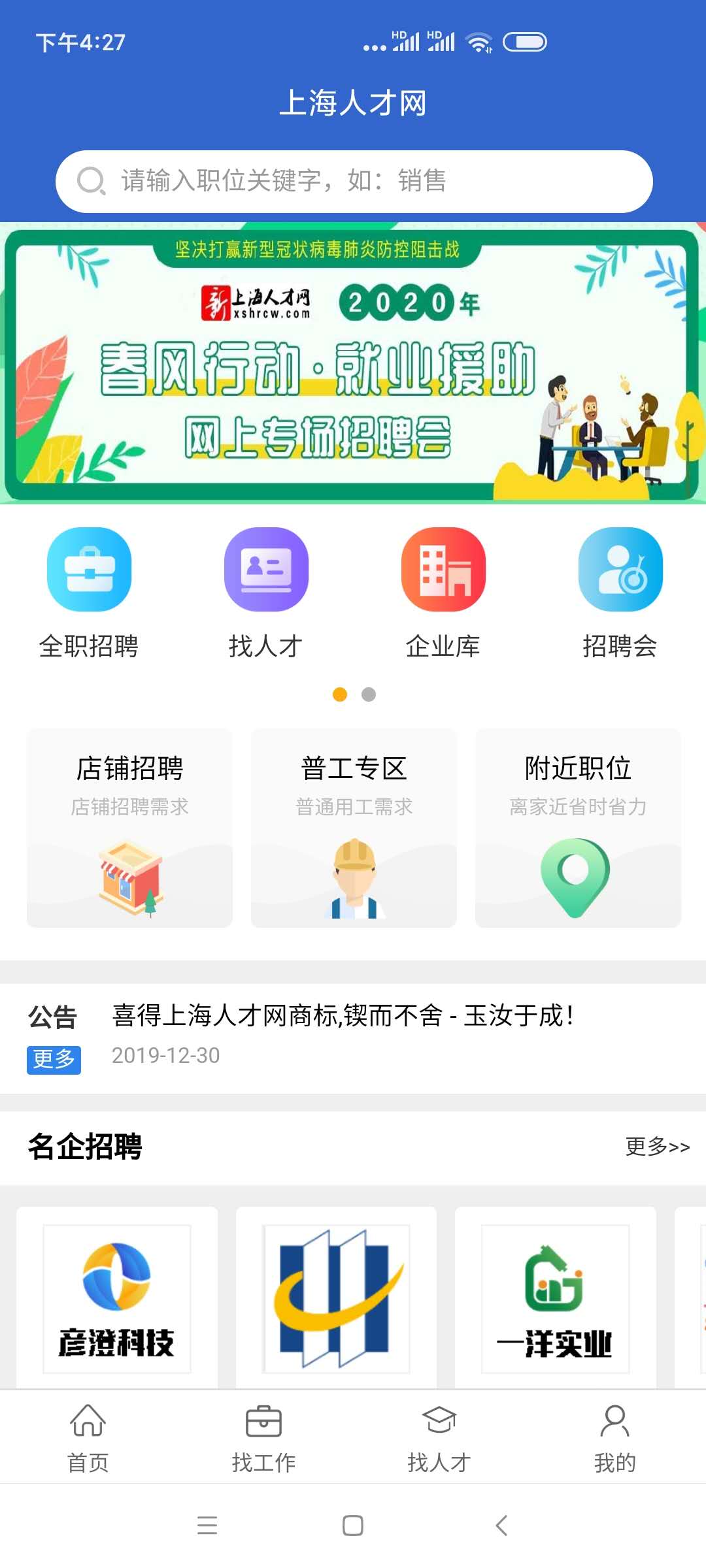 上海人才网app1.0.0