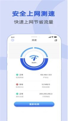 WiFi密碼查看器軟件v8.8.3