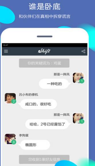 shift狼人杀手机版截图