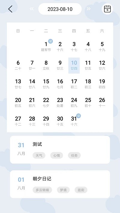 朝夕日记appv1.0.1