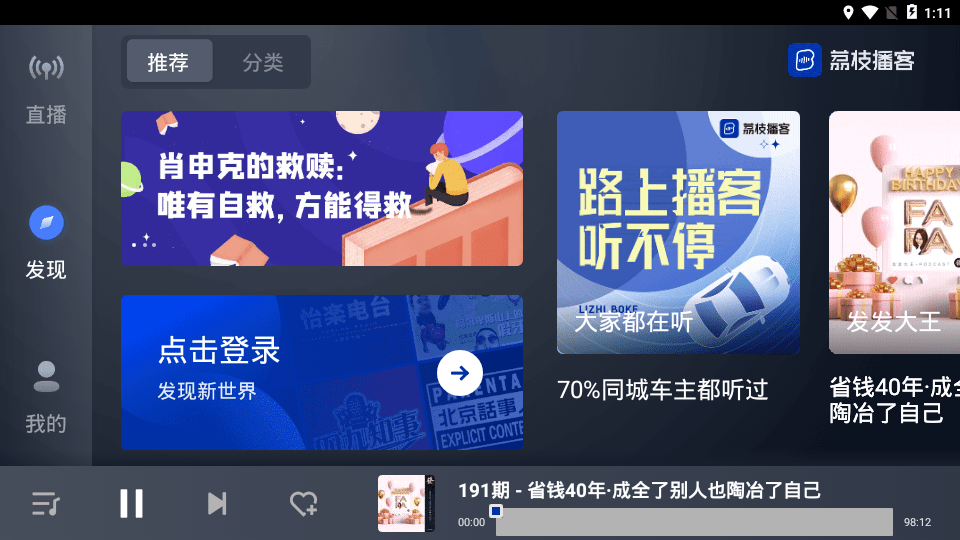 荔枝播客车载版v2.6.2.4 安卓最新版