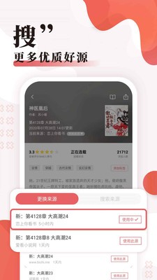 全网免费小说搜索v1.3.3