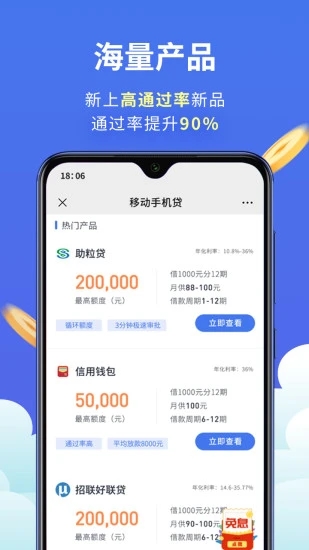 移動手機貸app最新版下載3.6.1