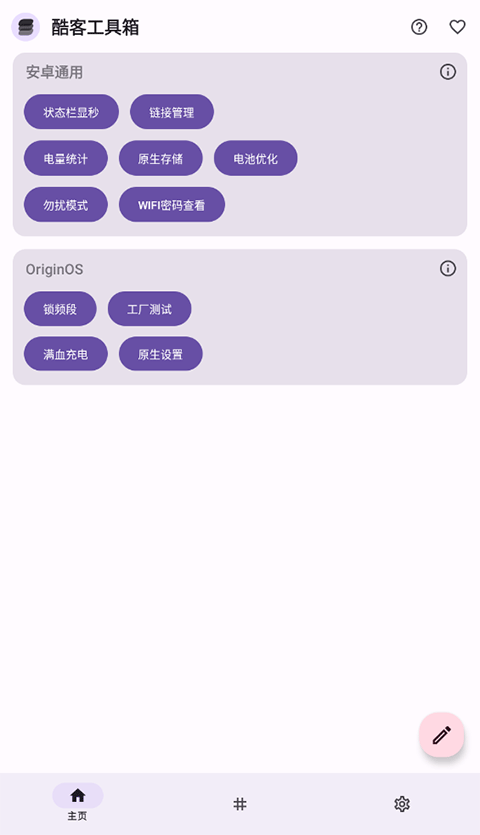 酷客工具箱官方版v2.1