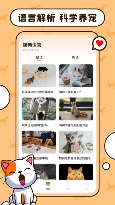 猫语狗语翻译交流工具1.1.0