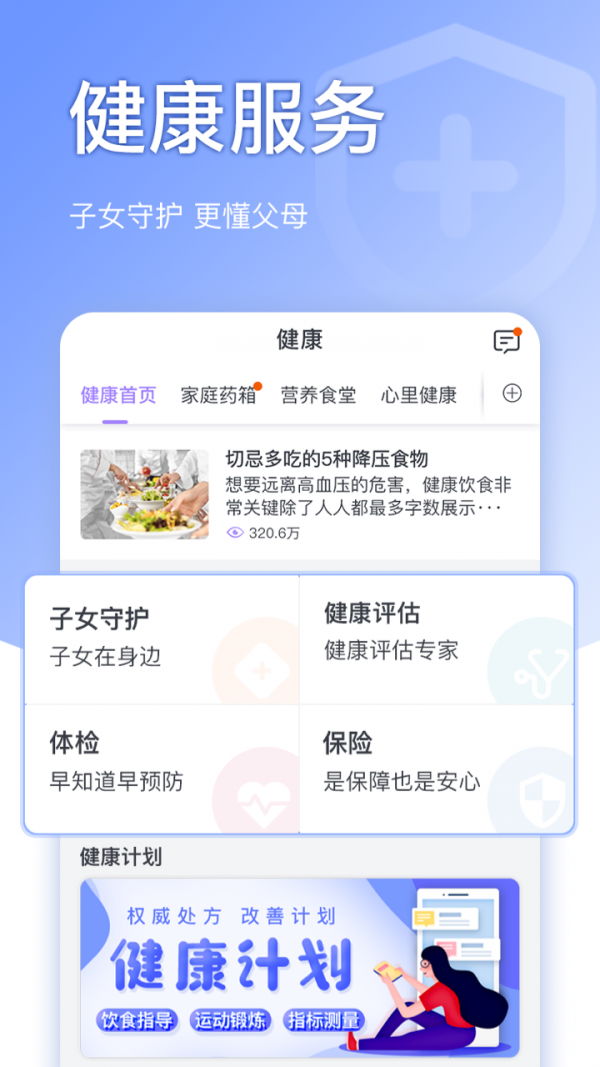 康荣老人家1.0.1