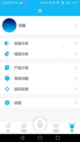 荣事达智享家app2.1.2