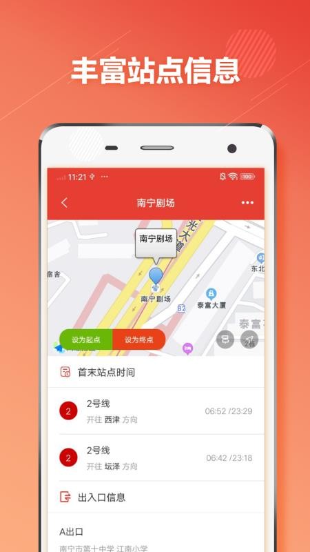 南宁地铁1.2.1