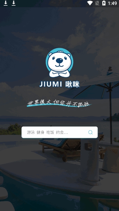 JiuMi啾咪v5.5