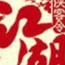 江湖剑客令安卓手机版(武侠回合RPG) v2.9 最新版