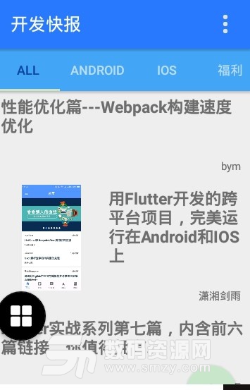 开发快报app