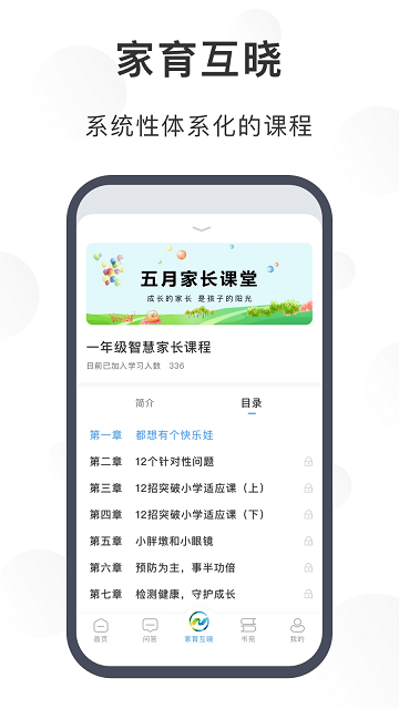 江北育未来App 1