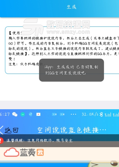 空间说说蓝色链接app