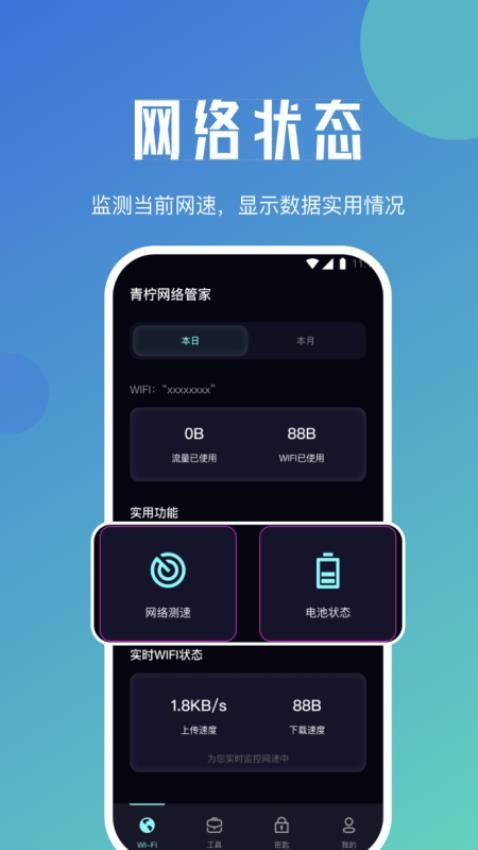 青柠网络管家app2.5.0