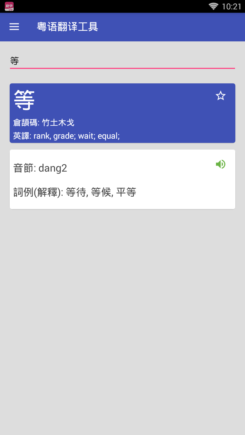 普通话粤语翻译器v1.4