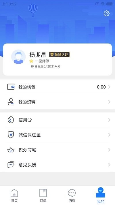 精匠帮appv1.6.1