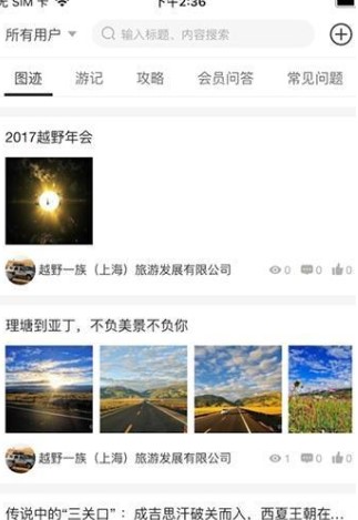 玩嗨E族旅游社交app 1