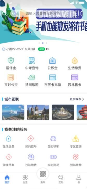 我的扬州app手机最新版 v3.8.1v3.10.1