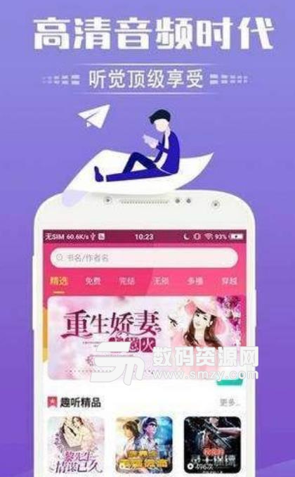 趣聽有聲小說app