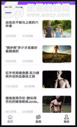 极动健身手机版截图