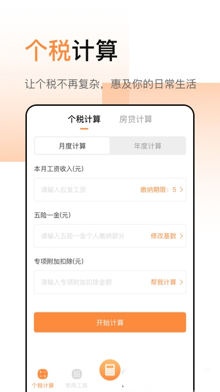 豆豆全能计算器v4.6.7