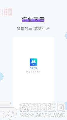 智能作业手机版