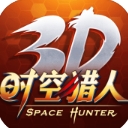 时空猎人3D内测版v1.2 最新版
