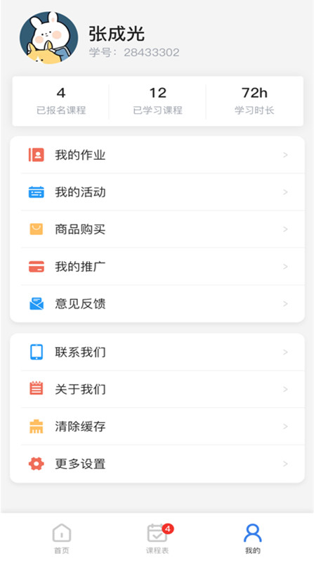 快藝學app1.0.0