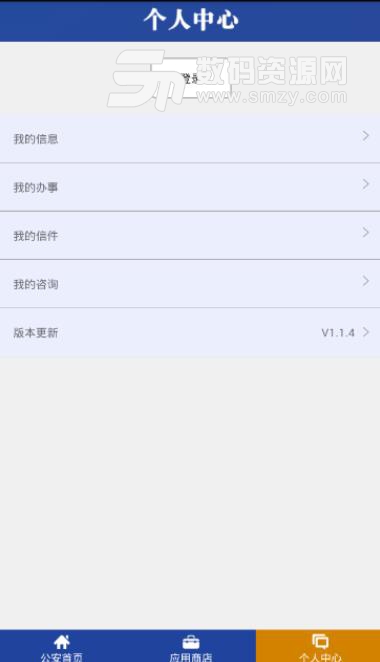 呼和浩特公安民生综合服务平台APP