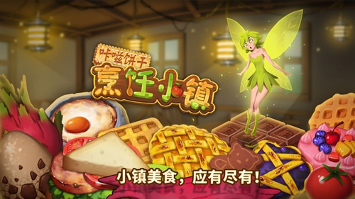 烹飪冒險-Cooking Adventurev1.10.7