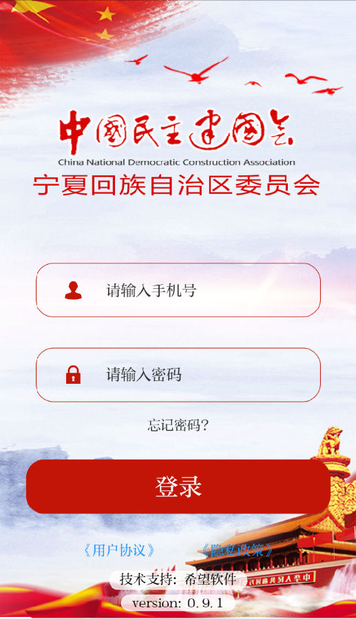 民建履职通app 1