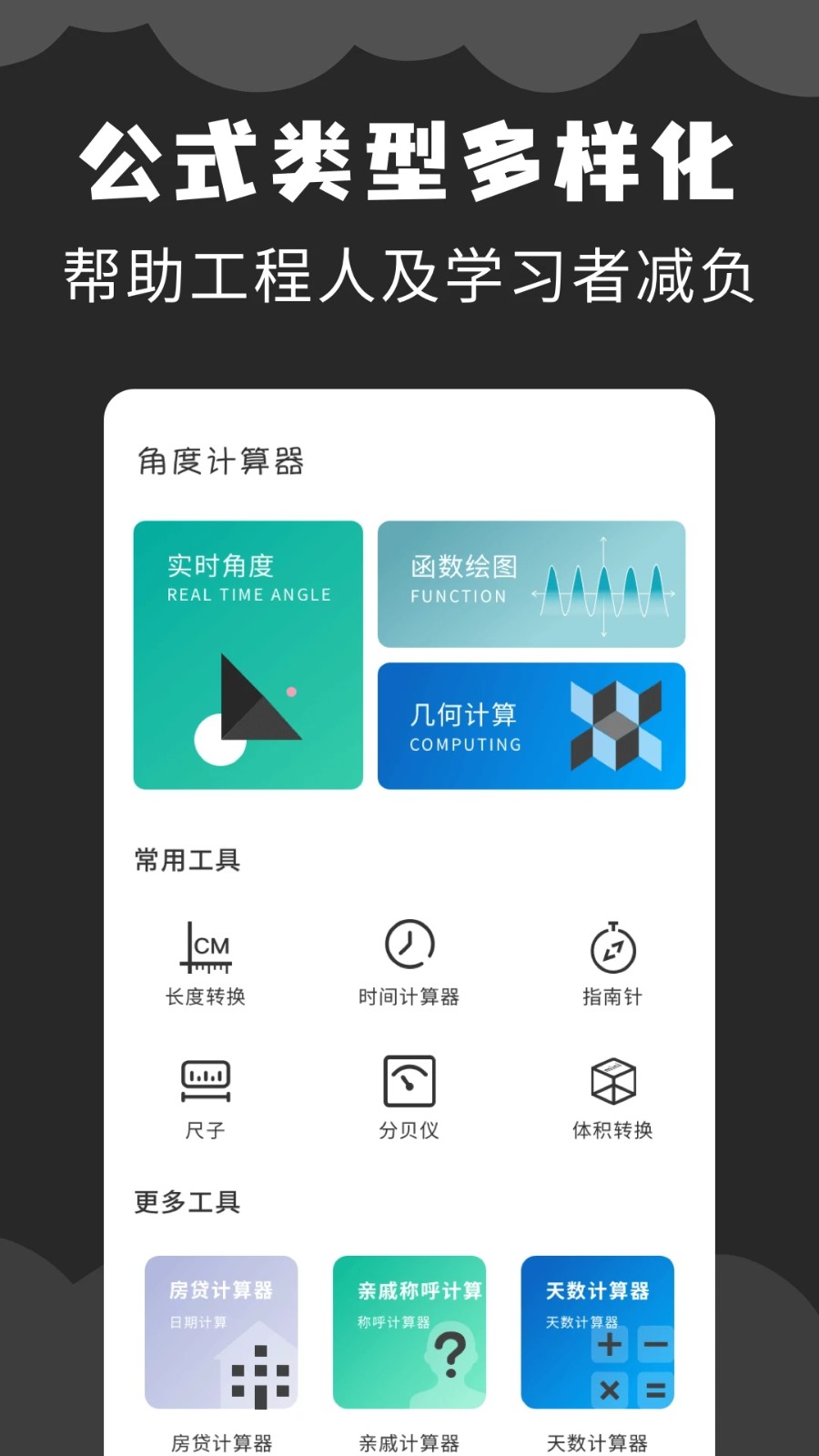 角度計算器安卓版v1.0.1