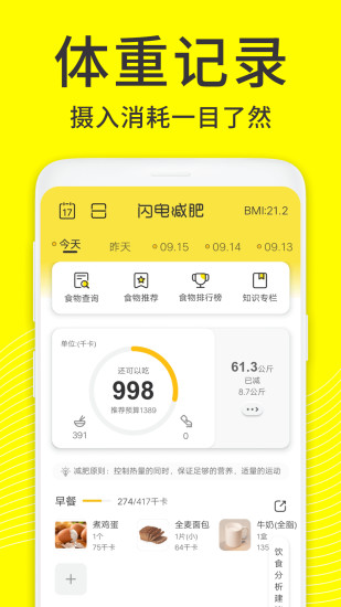 闪电减肥日记app1.3.2