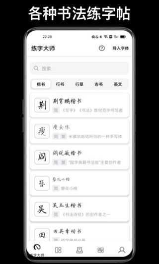 练字大师app免费版v4.8.4