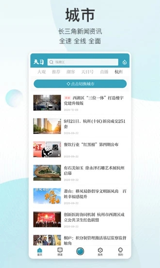 天目新闻客户端3.9.1