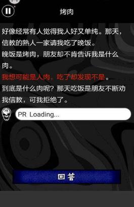 细思恐极Android版界面