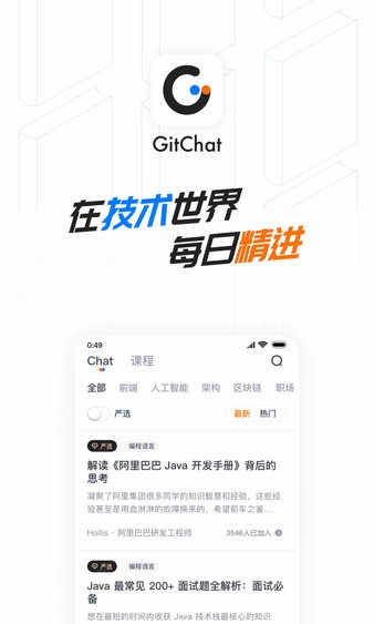 gitchat最新版v1.3.7v1.3.7