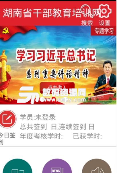 湖南省干部网络学院app安卓版图片